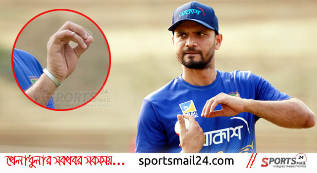 নিলামে মাশরাফির ব্রেসলেট, ভিত্তিমূল্য ৫ লাখ