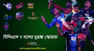 বিপিএলে ৭ দলের চূড়ান্ত স্কোয়াড