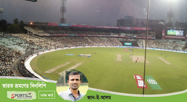 ইডেন ও বাংলাদেশের মোহভঙ্গ