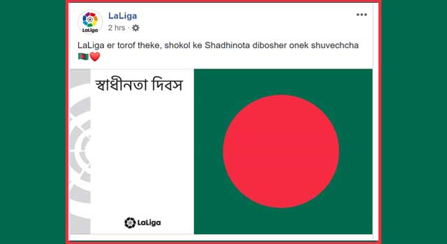 স্বাধীনতা দিবসে স্প্যানিশ লিগ লা লিগার শুভেচ্ছা