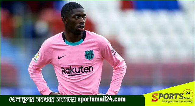 নিয়ম ভেঙে জরিমানার কবলে ডেম্বেলে