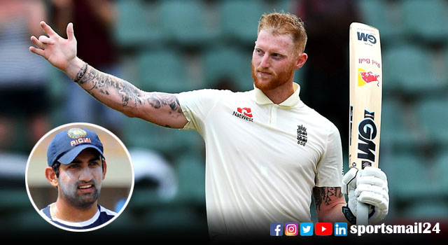 স্টোকসের সাথে ভারতের কারও তুলনা করা যাবে না : গম্ভীর